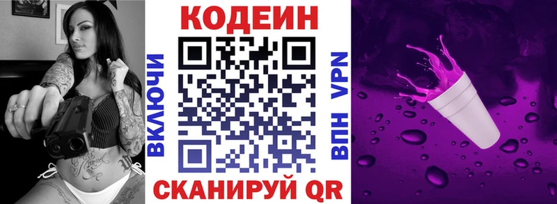 Купить где  Хвалынск  Кодеин напиток Lean (лин) 
